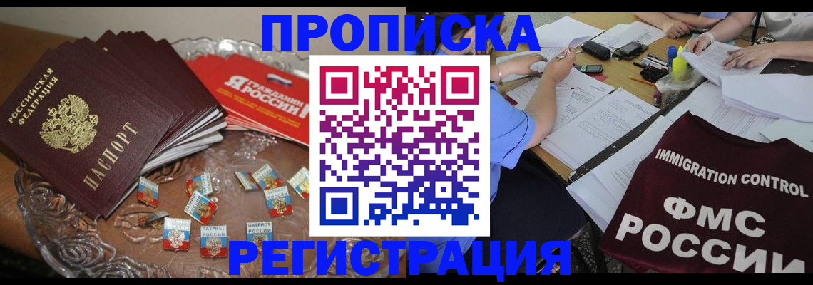 прописка в Стародубе